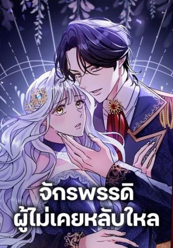 The Emperor's Sleepless Nights